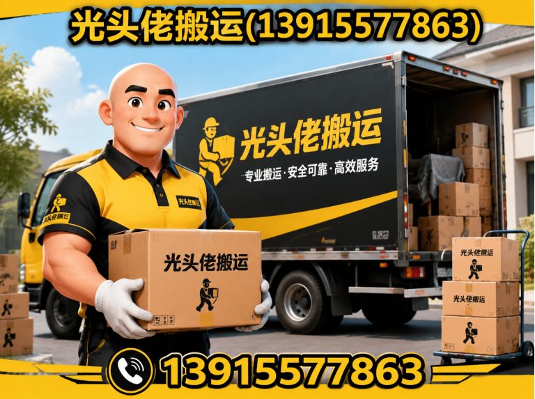 虎丘区光头佬搬运展示图